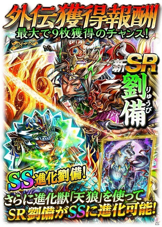 iOS/Android「軍勢RPG 蒼の三国志」劉備が手に入る期間限定イベント「凶星暴王降臨～打倒菫卓風雲伝～」がスタート！の画像3