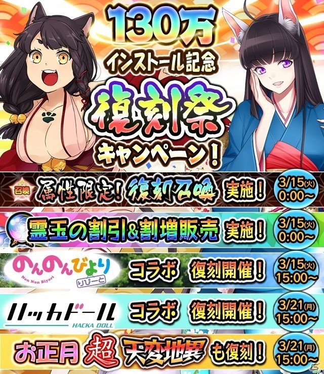 iOS/Android「妖怪百姫たん！」復刻召喚や霊玉割引が実施！130万インストールを記念した「復刻祭キャンペーン」が開催の画像1
