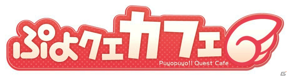 iOS/Android「ぷよぷよ!!クエスト」ぷよクエカフェがスイーツパラダイス池袋店にて3月17日よりオープン！店舗内限定クエストも登場の画像1