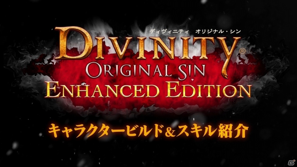PS4「ディヴィニティ：オリジナル・シン エンハンスド・エディション」ローカライズプロデューサーによる解説動画が公開の画像1