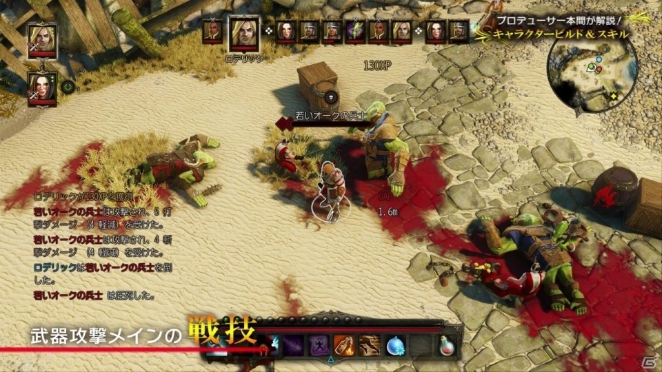 PS4「ディヴィニティ：オリジナル・シン エンハンスド・エディション」ローカライズプロデューサーによる解説動画が公開の画像3