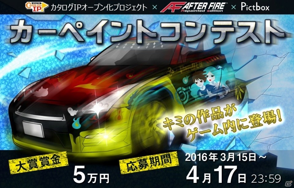 GREE/Mobage「AFTER FIRE Re」パックマンたちレトロゲームキャラでNISSAN GT-Rを彩ろう！カーペイントコンテストがスタートの画像1