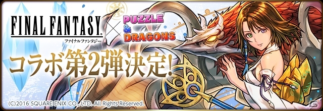 iOS/Android「パズル＆ドラゴンズ」FFコラボ第2弾の最新情報！コラボダンジョンにアルティミシアやクジャなど歴代ボスが集結の画像1