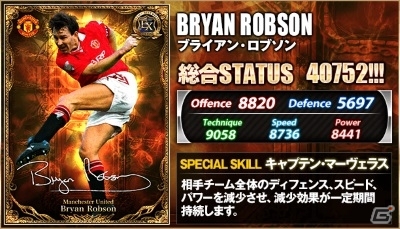 iOS/Android「欧州クラブチームサッカー BEST☆ELEVEN＋」アンディ・コールらマンUの名選手がレジェンドカードになって登場！の画像3