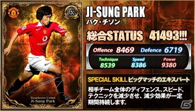 iOS/Android「欧州クラブチームサッカー BEST☆ELEVEN＋」アンディ・コールらマンUの名選手がレジェンドカードになって登場！の画像5