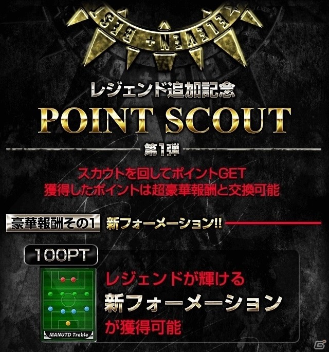 iOS/Android「欧州クラブチームサッカー BEST☆ELEVEN＋」アンディ・コールらマンUの名選手がレジェンドカードになって登場！の画像6