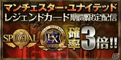 iOS/Android「欧州クラブチームサッカー BEST☆ELEVEN＋」アンディ・コールらマンUの名選手がレジェンドカードになって登場！の画像7