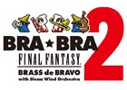 FF吹奏楽アレンジ第2弾「BRA★BRA FINAL FANTASY BRASS de BRAVO 2」全収録楽曲が公開