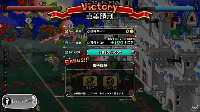 iOS/Android「城とドラゴン」CPを集めて新しいタマゴをゲット！「フリー対戦CP争奪バトル」がスタートの画像7