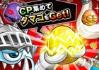 iOS/Android「城とドラゴン」CPを集めて新しいタマゴをゲット！「フリー対戦CP争奪バトル」がスタート