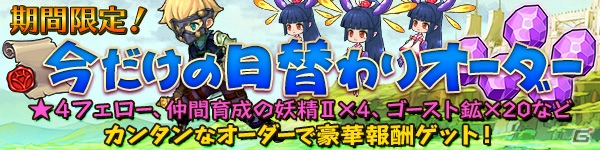 「ブレス オブ ファイア 6 白竜の守護者たち」★4フェロー「リチャード」や育成アイテムが手に入るオーダーが配信！釣竿の進化も解禁の画像1