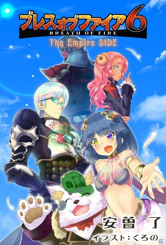 「ブレス オブ ファイア 6 白竜の守護者たち」★4フェロー「リチャード」や育成アイテムが手に入るオーダーが配信！釣竿の進化も解禁の画像6