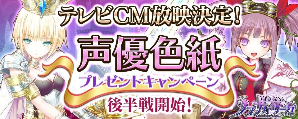 iOS/Android「魔法陣少女 ノブナガサーガ」TVCMが3月17日から放映開始！悠木碧さんらのサイン色紙が当たるキャンペーンも実施中の画像1
