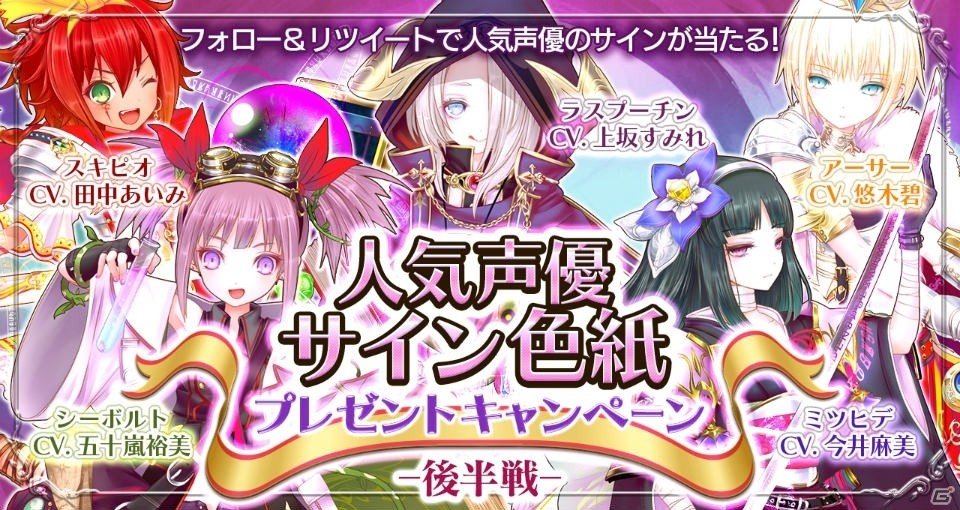 iOS/Android「魔法陣少女 ノブナガサーガ」TVCMが3月17日から放映開始！悠木碧さんらのサイン色紙が当たるキャンペーンも実施中の画像2