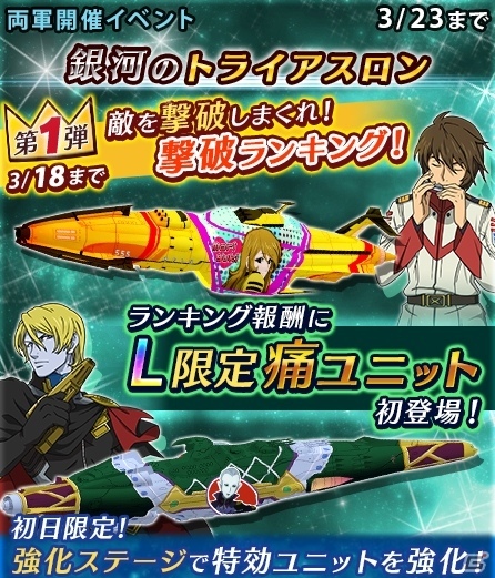 iOS/Android「宇宙戦艦ヤマト2199 BATTLE FIELD INFINITY」森＆セレステラが塗装された「痛ユニット」が登場の画像1