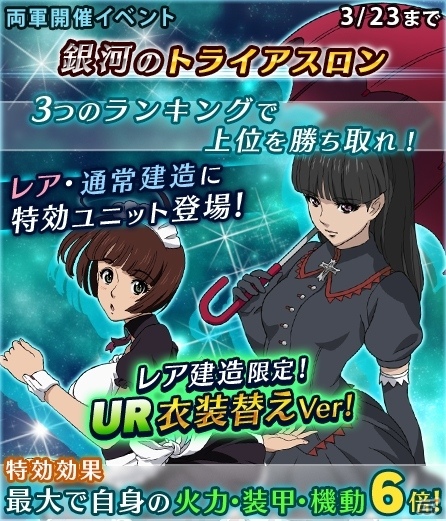 iOS/Android「宇宙戦艦ヤマト2199 BATTLE FIELD INFINITY」森＆セレステラが塗装された「痛ユニット」が登場の画像3