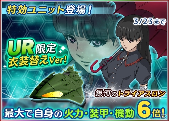 iOS/Android「宇宙戦艦ヤマト2199 BATTLE FIELD INFINITY」森＆セレステラが塗装された「痛ユニット」が登場の画像5
