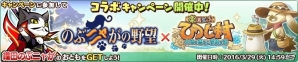 「楽園生活 ひつじ村」×「のぶニャがの野望」コラボが開催！双方のタイトルで特典が盛りだくさんの画像1