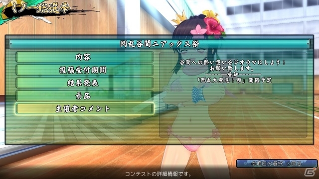 「閃乱カグラ ESTIVAL VERSUS -少女達の選択-」ジオラマの頂点を目指す「くノ一総選挙」が開催の画像