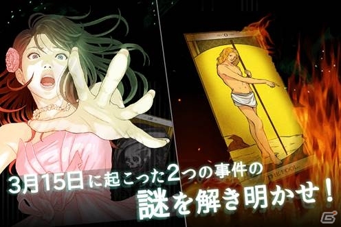テレビや映画業界で活躍するスタッフによるラブサスペンス「315 -それは予告された運命の日-」がiOS/Android向けに配信開始！の画像2