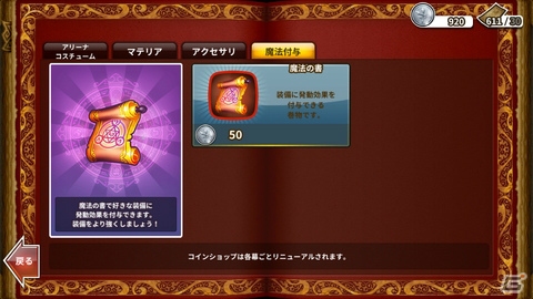 iOS/Android「ドラゴンスラッシュ」新ワールドボス「シャリト」が登場！新規・休眠プレイヤーに「SSS仲間ガチャ」のプレゼントもの画像7