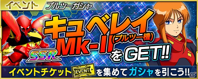 iOS/Android「スーパーロボット大戦X-Ω」キュベレイMk-II（プルツー機）のBOSSイベントが開催！ZZ、ドルバック、アルベガス」も参戦の画像2