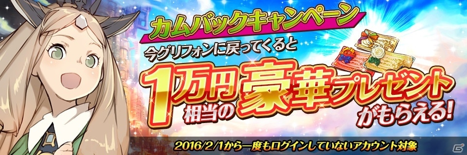 iOS/Android「幻塔戦記 グリフォン～新章～」総額1万円相当のカムバックキャンペーンが実施！新コンテンツ「釣り」も実装決定の画像2