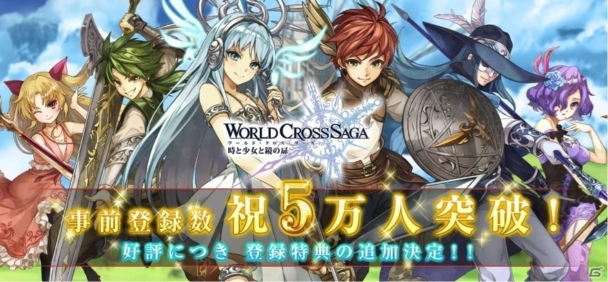 iOS/Android「ワールドクロスサーガ -時と少女と鏡の扉-」事前登録者数が5万人を突破！限定武器「パルテノン（★4）」がプレゼント決定の画像1