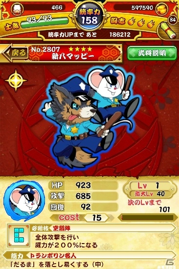 Mobage「戦国パズル!!あにまる大合戦」★4 新八マッピーが3月16日よりゲーム内に登場の画像7