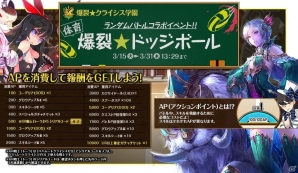 PC「バハムートクライシス ゼロ」×「爆裂★協闘!! キズナXブレイブ」のコラボ「爆裂★クライシス学園」が展開の画像7