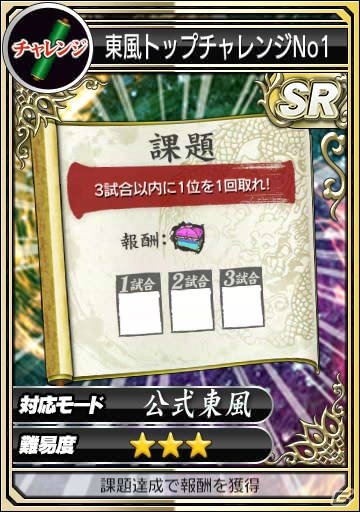 iOS/Android/PC「セガNET麻雀 MJ」期間中SRカードの排出率が100％に！「GOLDガチャSP SR確定キャンペーン」が開催の画像2