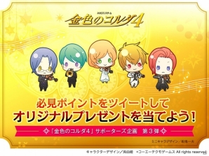 PS Vita「金色のコルダ4」ダウンロード楽譜が配信開始！“本作の必見ポイント”をツイートするサポーターズ企画第3弾もの画像1