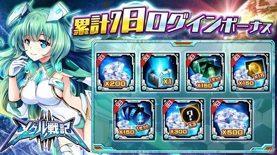 飛行少女とマシンが指先でワルツ！iOS/Android「メタル戦記」が配信開始―各種アイテムがもらえる記念イベントも開催の画像2