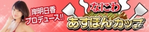「100万人のWinning Post」「100万人のWinning Post Special」岸明日香さんとのコラボイベント第1弾が開催！大阪がモチーフのアイテムも登場の画像11