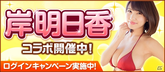 「100万人のWinning Post」「100万人のWinning Post Special」岸明日香さんとのコラボイベント第1弾が開催！大阪がモチーフのアイテムも登場の画像1