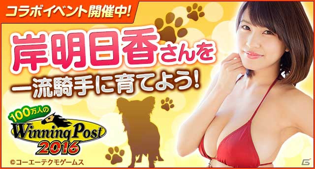 「100万人のWinning Post」「100万人のWinning Post Special」岸明日香さんとのコラボイベント第1弾が開催！大阪がモチーフのアイテムも登場の画像12