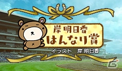 「100万人のWinning Post」「100万人のWinning Post Special」岸明日香さんとのコラボイベント第1弾が開催！大阪がモチーフのアイテムも登場の画像3