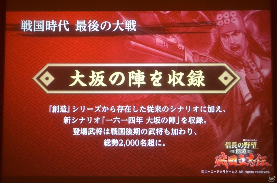 「真田丸」で活躍の高木渉さんをゲストに迎えた「信長の野望・創造 戦国立志伝」完成発表会―「信長の野望の日」特別DLCやタイトルアップデートも決定！の画像18