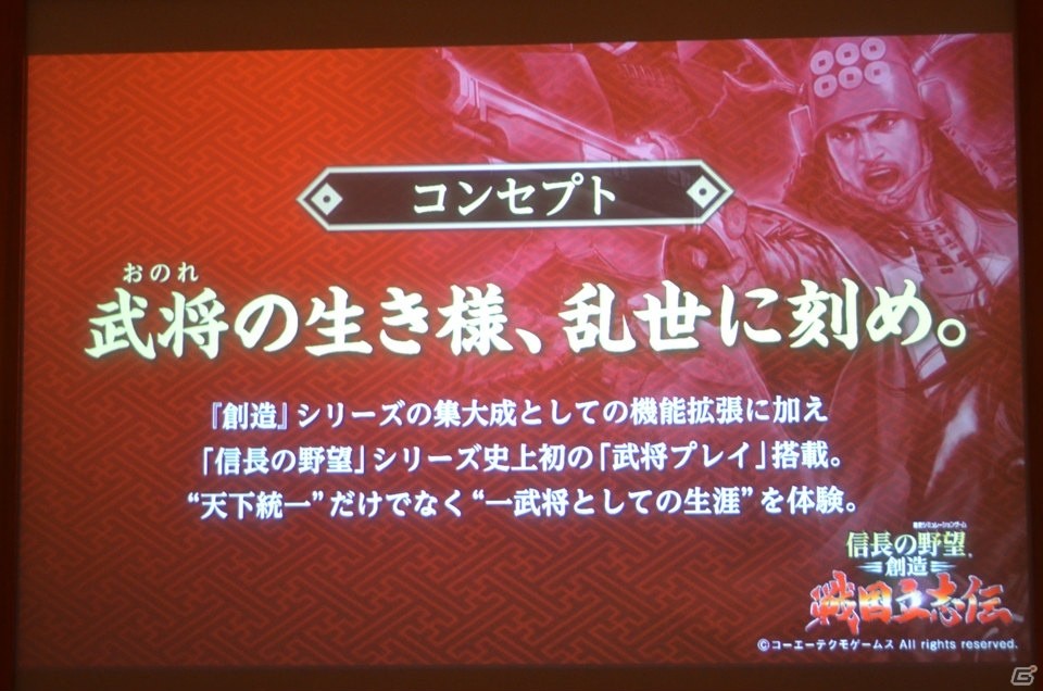 「真田丸」で活躍の高木渉さんをゲストに迎えた「信長の野望・創造 戦国立志伝」完成発表会―「信長の野望の日」特別DLCやタイトルアップデートも決定！の画像6