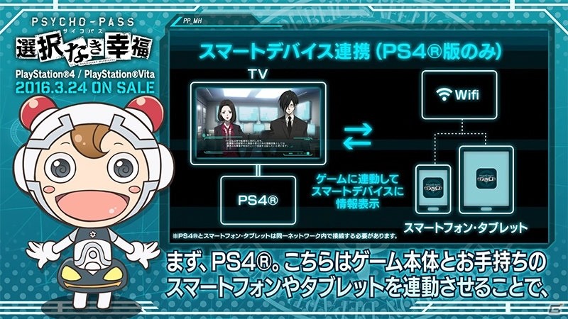 PS4/PS Vita「PSYCHO-PASS サイコパス 選択なき幸福」ゲーム紹介PV第2弾はキャラクターやスマートデバイスとの連携機能を解説！の画像2