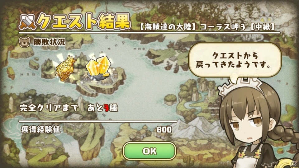 iOS/Android「フレンドラ～竜とつながりの島～」敵もお宝もパワーアップ！各大陸のクエストに「中級」が登場！の画像4