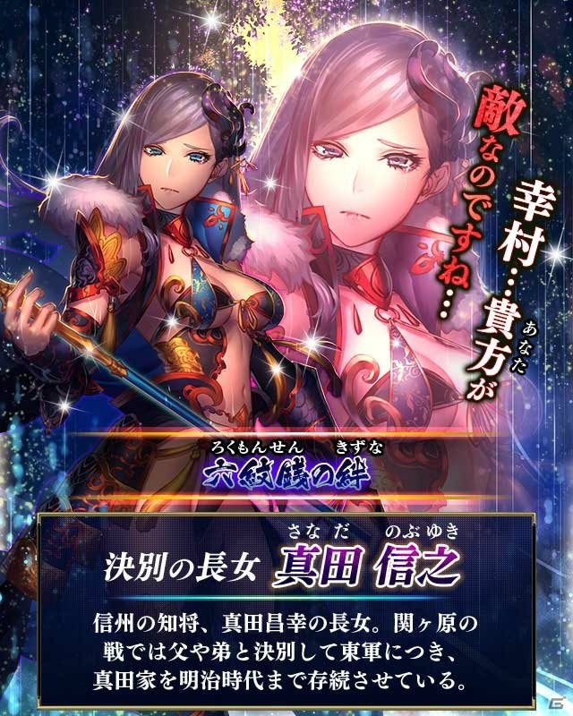 iOS/Android「戦国やらいでか -乱舞伝-」六紋銭の絆「真田信之」をはじめとした武将が登場！の画像2
