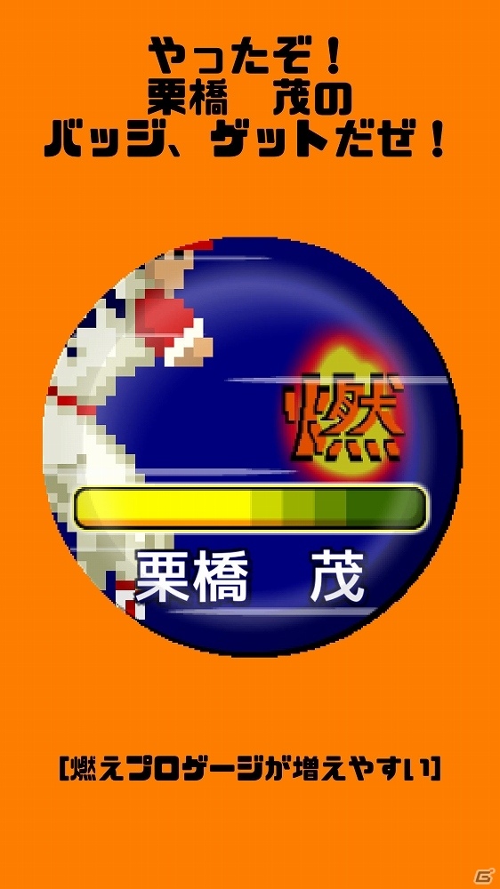 iOS/Android「燃えろ！！プロ野球 ホームラン競争 SP」第1回ザ・グレート・カブキ杯の賞品が発表！新フィーチャー「バッジ」も実装決定の画像6