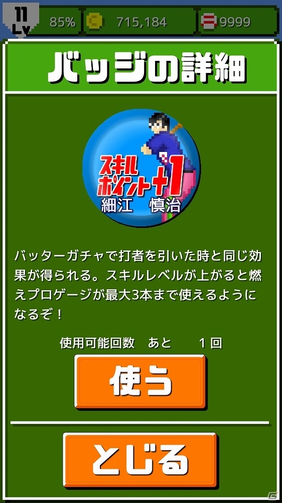 iOS/Android「燃えろ！！プロ野球 ホームラン競争 SP」第1回ザ・グレート・カブキ杯の賞品が発表！新フィーチャー「バッジ」も実装決定の画像7