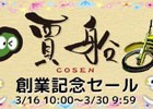 「カンフーラビット」「パドル」など7作品が20％オフ！賈船の3DS/Wii Uタイトルを対象とした創業記念セールがスタート