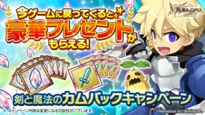 iOS/Android「剣と魔法のログレス いにしえの女神」新ジョブ「魔導剣士」が登場！大型アップデート記念キャンペーンも開始の画像4