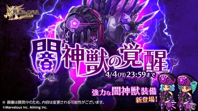 Ios Android 剣と魔法のログレス いにしえの女神 新ジョブ 魔導剣士 が登場 大型アップデート記念キャンペーンも開始 ゲーム情報サイト Gamer