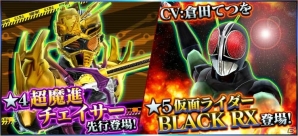 「仮面ライダー ストームヒーローズ 新たなる覚醒」100万DL突破大感謝祭の第1弾が開催！「超魔進チェイサー」などの新ユニットも登場の画像3