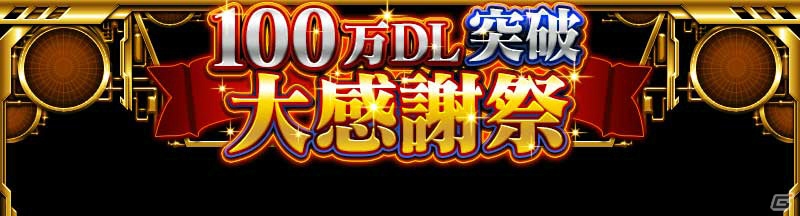 「仮面ライダー ストームヒーローズ 新たなる覚醒」100万DL突破大感謝祭の第1弾が開催！「超魔進チェイサー」などの新ユニットも登場の画像1
