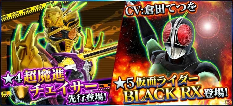 「仮面ライダー ストームヒーローズ 新たなる覚醒」100万DL突破大感謝祭の第1弾が開催！「超魔進チェイサー」などの新ユニットも登場の画像3